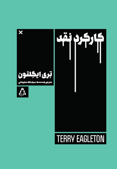 کارکرد نقد